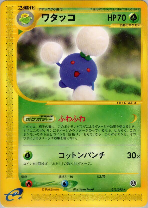 Jumpluff [1st-Edition]